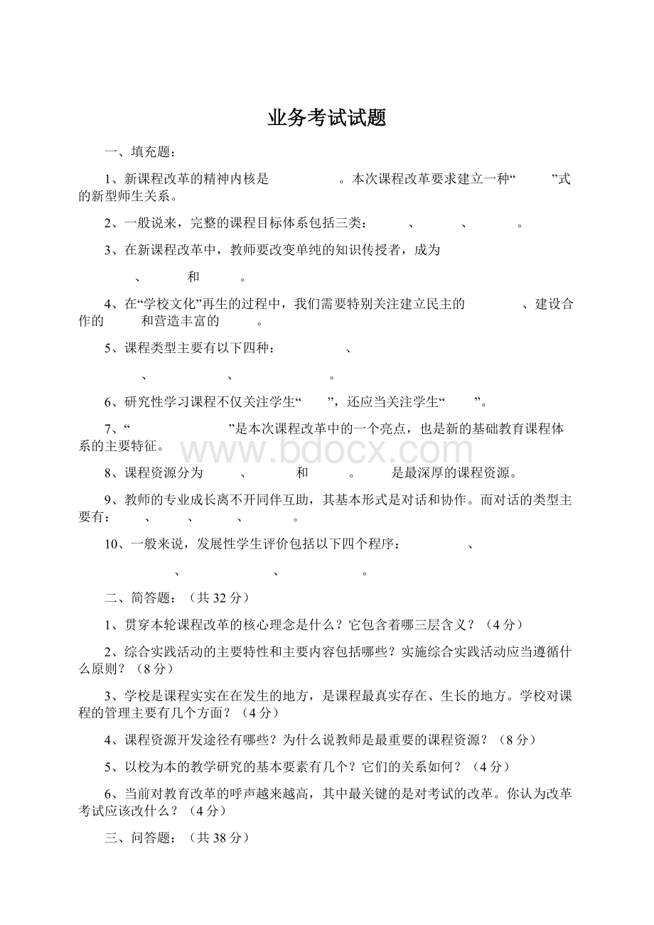 业务考试试题Word文档格式.docx