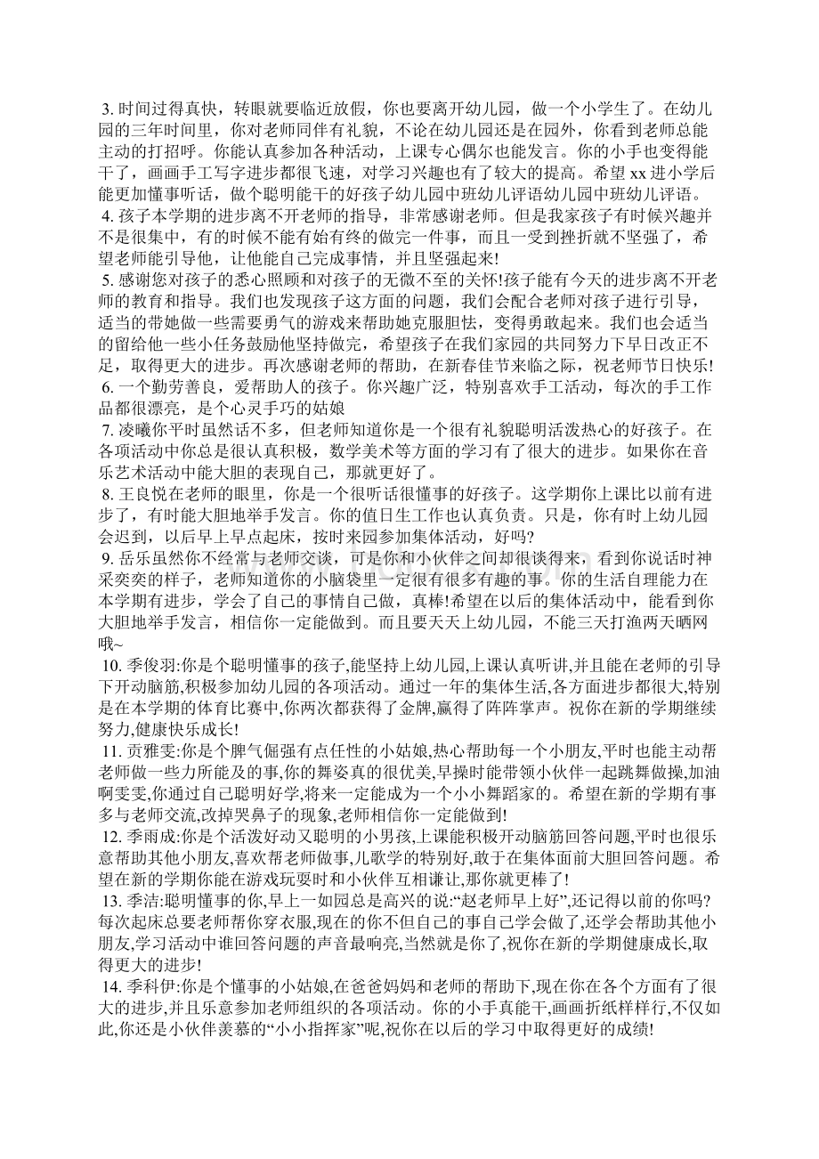 小班家长幼儿评语学生评语.docx_第3页