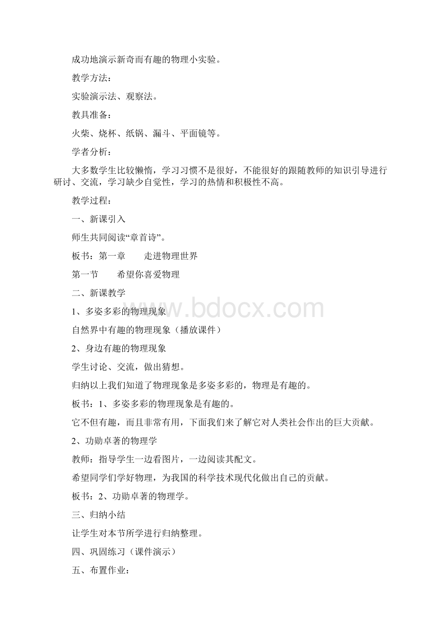 八年级物理上册手写本教案文档格式.docx_第2页