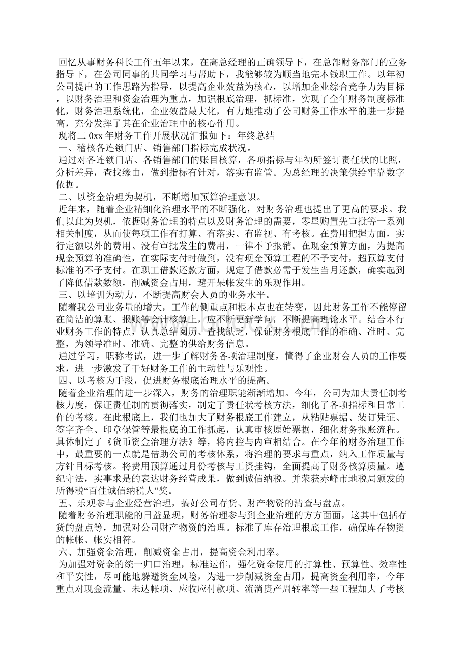 财务工作亮点总结Word文档下载推荐.docx_第2页