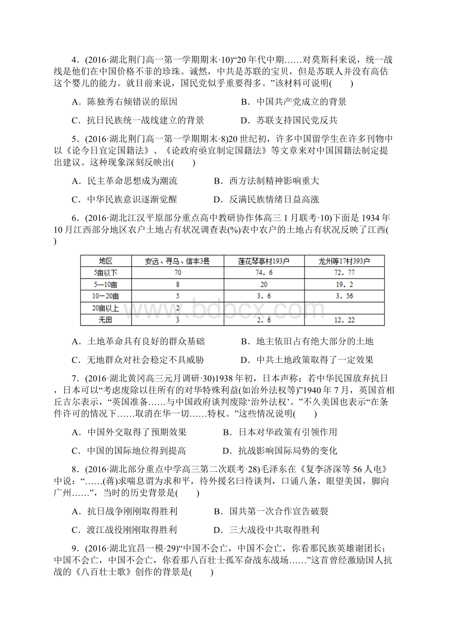 高考试题汇编高三历史二轮复习试题分类汇编近代中国的新民主主义革命Word下载.docx_第2页