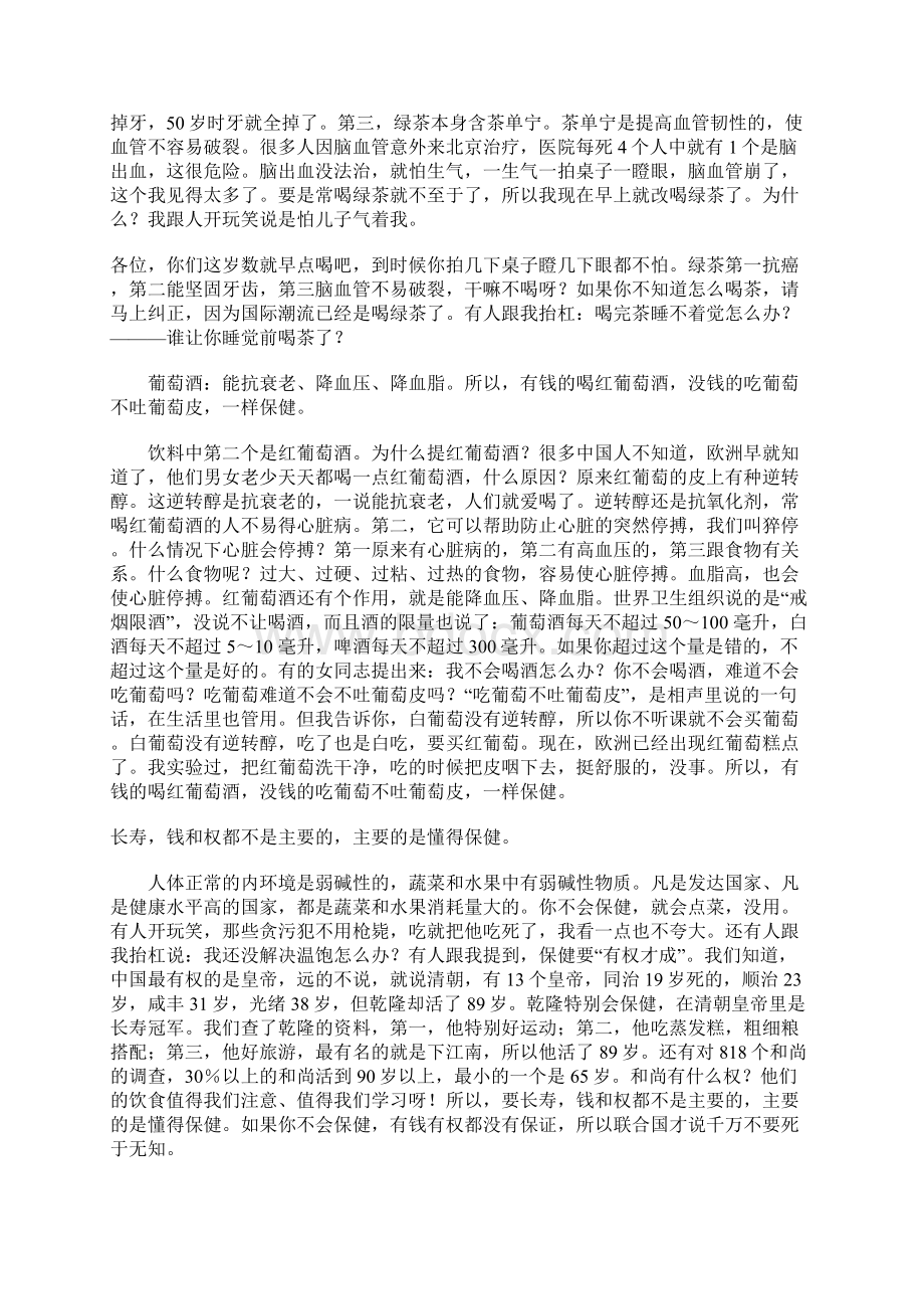 让父母至少多活十年的方法Word文件下载.docx_第2页