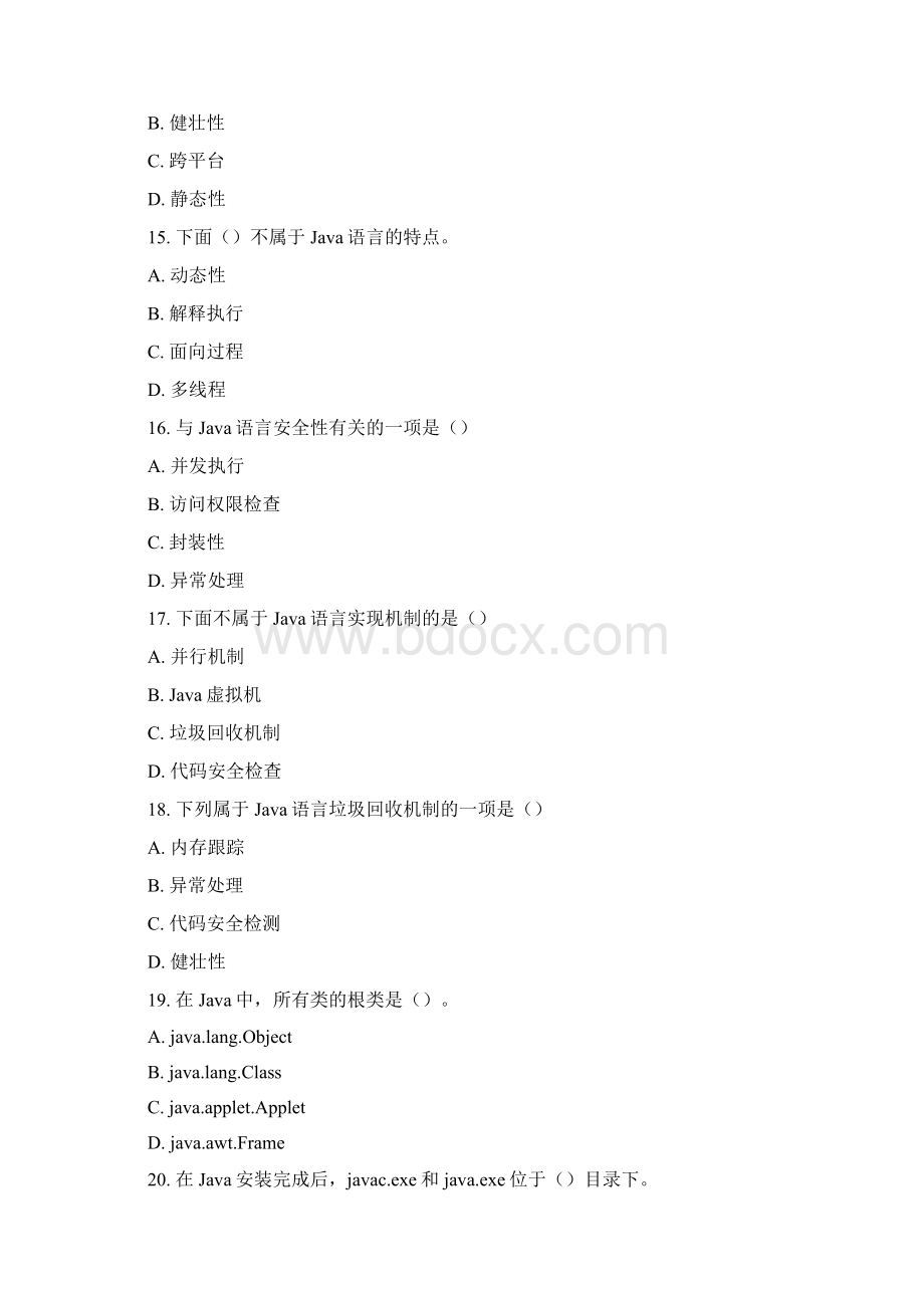 JAVA三级最全的题库.docx_第3页