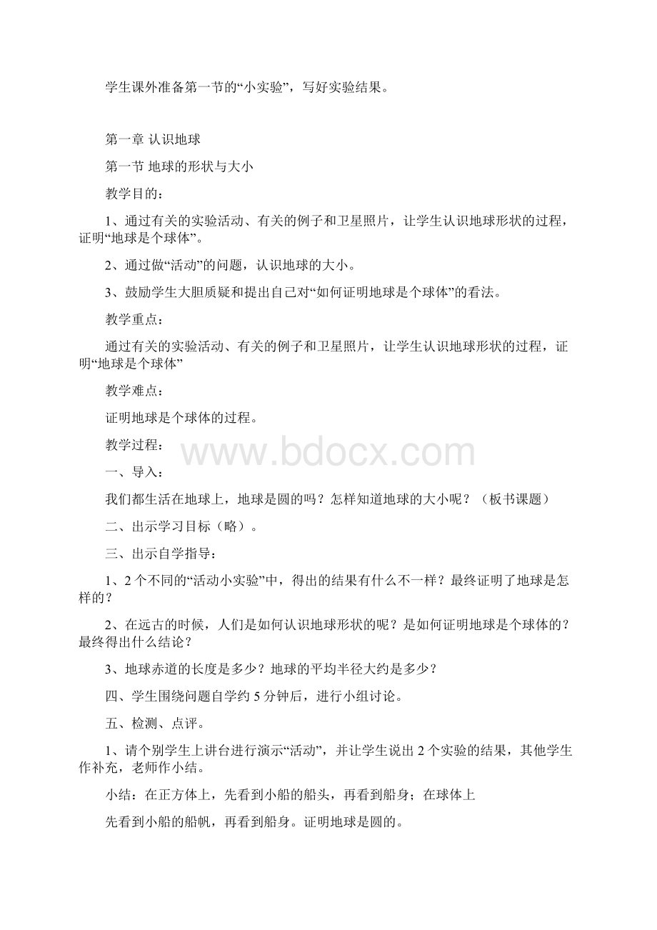 精品教案粤教版七年级地理上册全册Word下载.docx_第2页