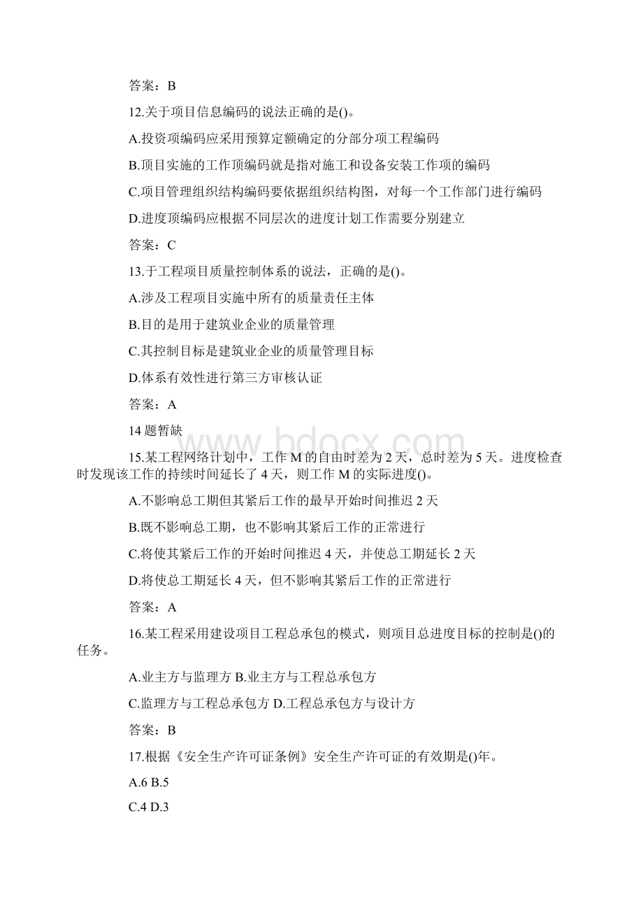 一级建造师管理真题.docx_第3页