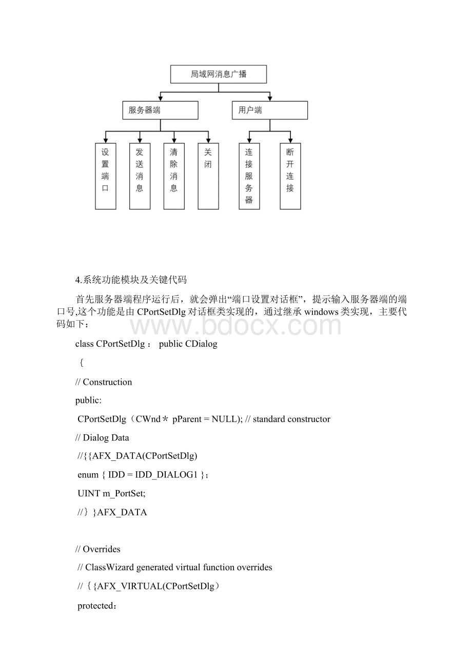 Windows网络编程课程设计.docx_第2页