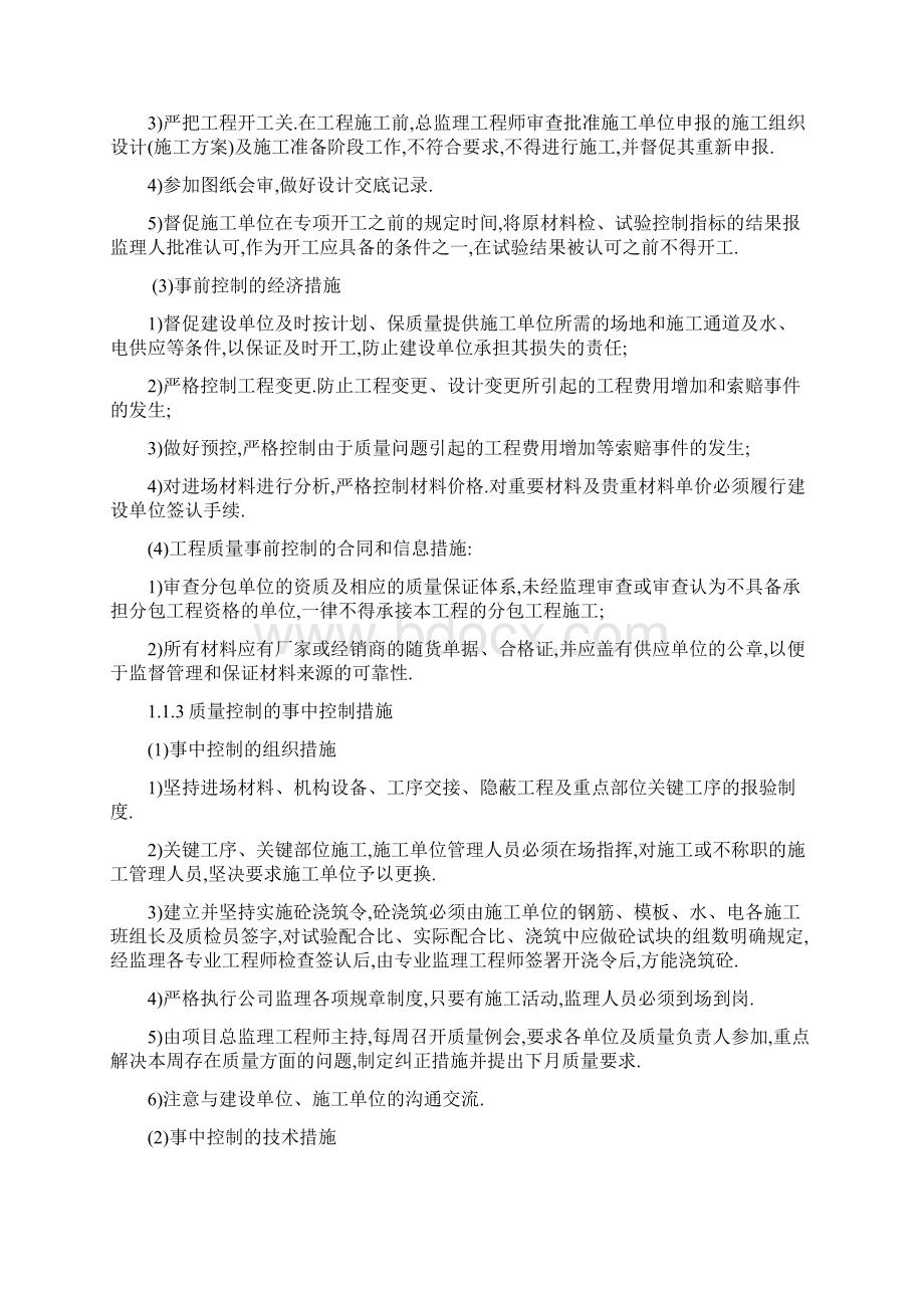 工程质量监理主动控制和动态管理的方法详细.docx_第2页