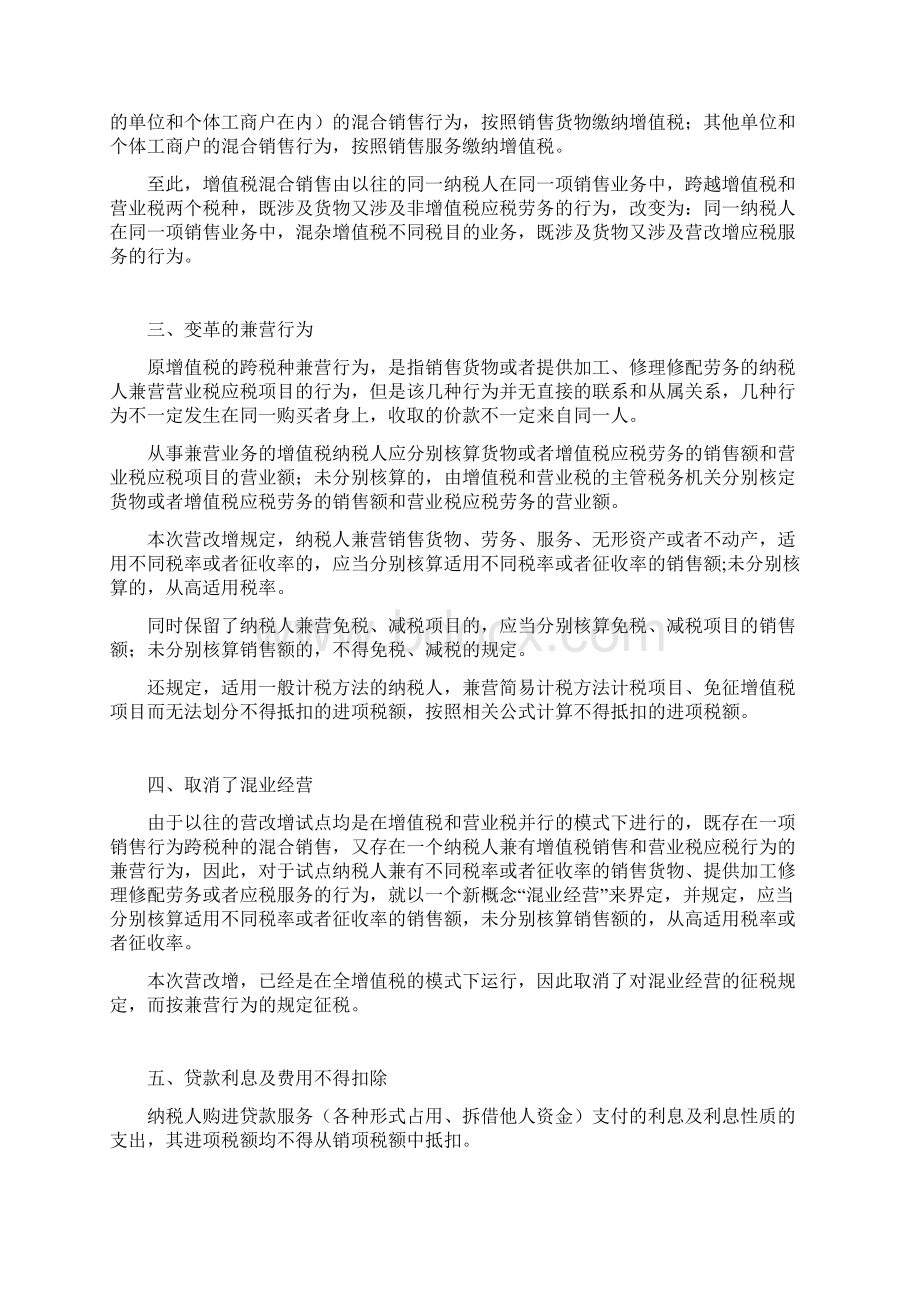 营改增新政重点问题导读.docx_第2页