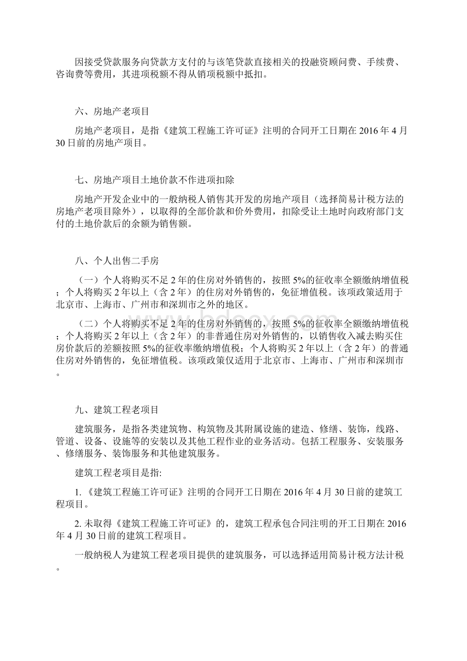 营改增新政重点问题导读.docx_第3页