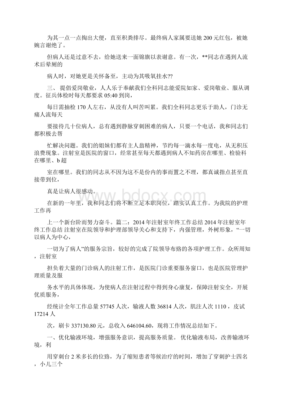 自我鉴定门诊注射室实习鉴定.docx_第2页