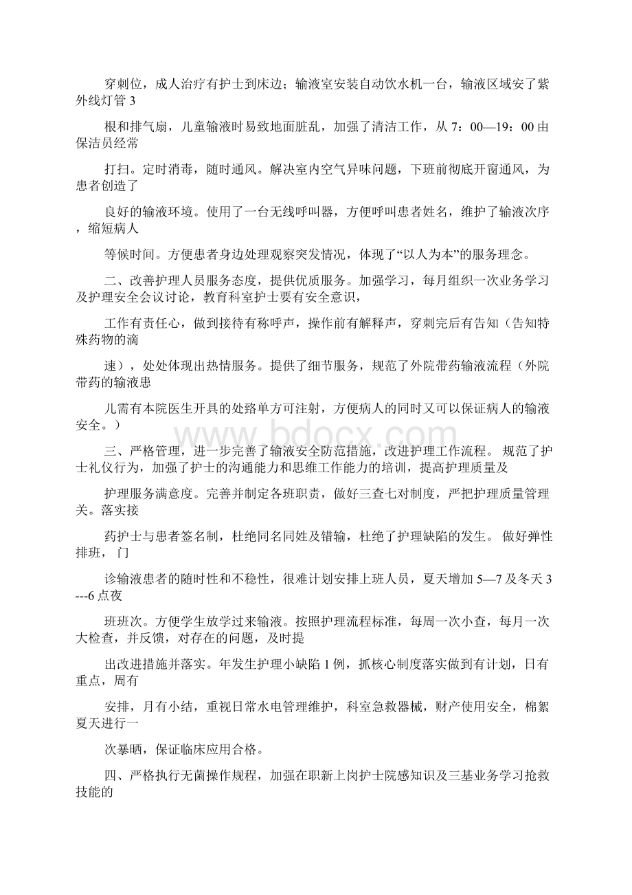 自我鉴定门诊注射室实习鉴定.docx_第3页