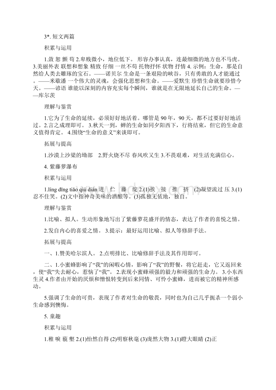 最新部编版初中语文南方出版社《新课程课堂同步练习册》答案人教版七年级上.docx_第2页