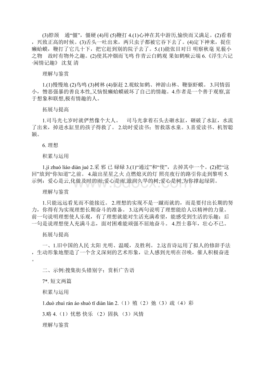 最新部编版初中语文南方出版社《新课程课堂同步练习册》答案人教版七年级上.docx_第3页