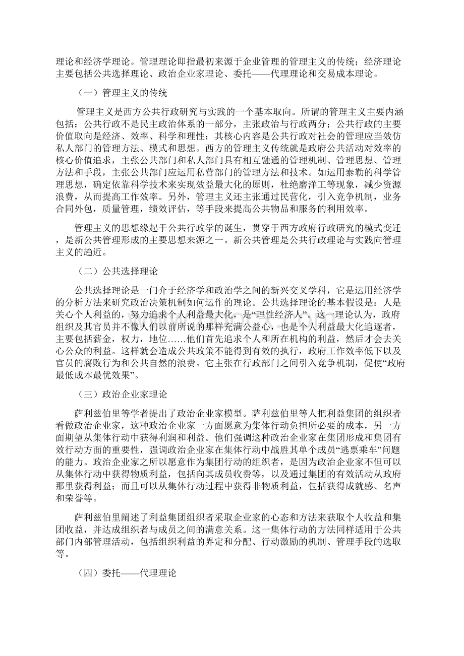 新公共管理理论概述及对其的评价期末论文.docx_第2页