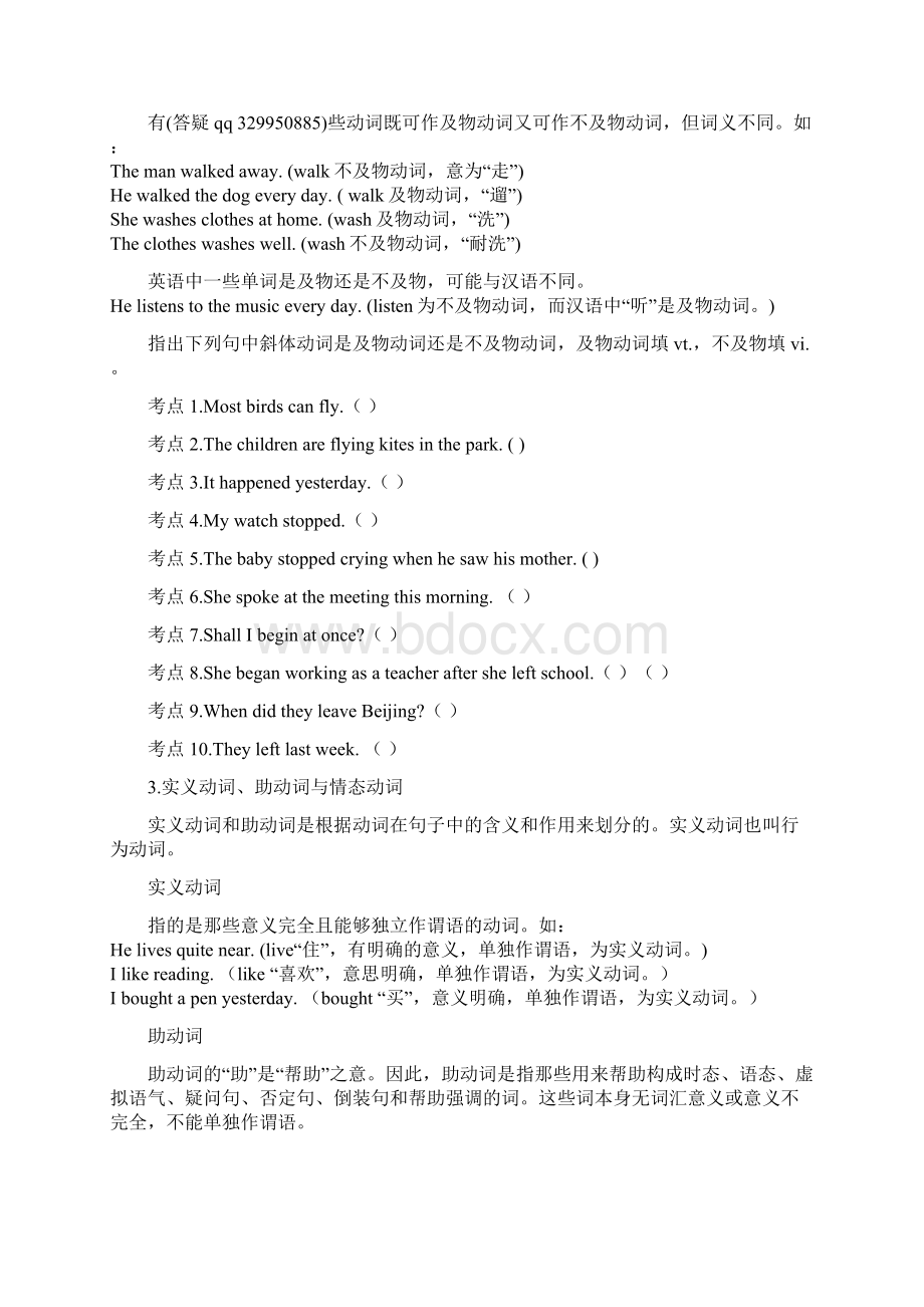 英语句子成分和结构讲解分析划分与练习及答案.docx_第2页