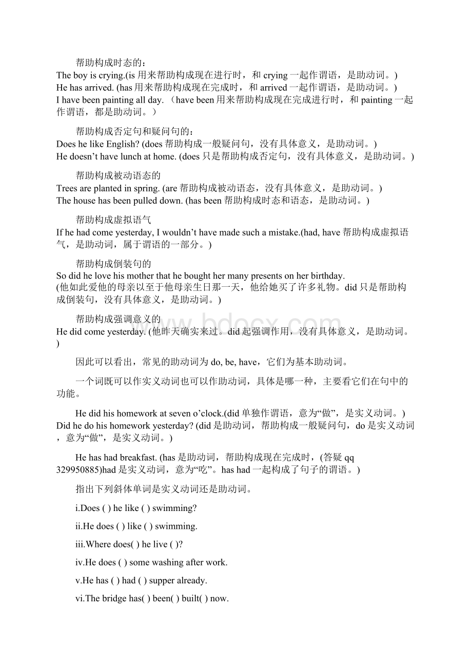 英语句子成分和结构讲解分析划分与练习及答案.docx_第3页