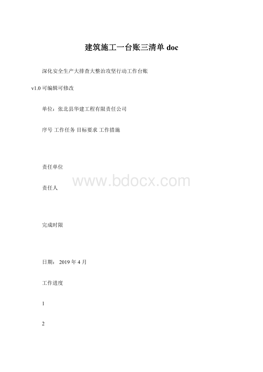 建筑施工一台账三清单docWord格式.docx