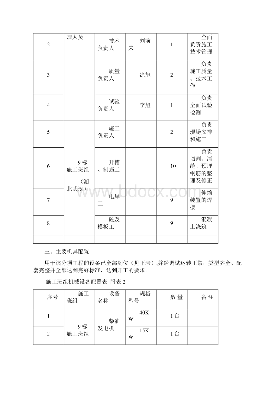 桥梁伸缩缝专项施工方案Word格式文档下载.docx_第2页