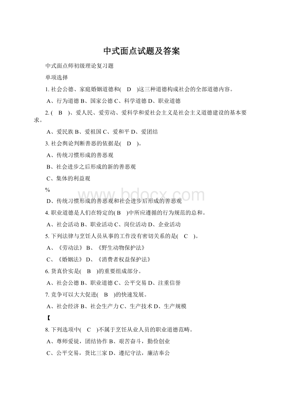 中式面点试题及答案.docx