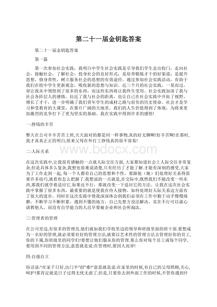 第二十一届金钥匙答案.docx_第1页