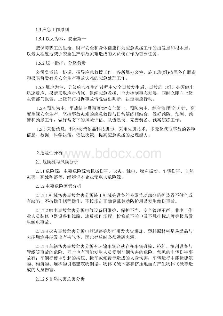 综合应急预案.docx_第2页