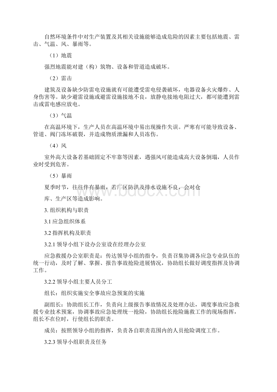 综合应急预案.docx_第3页