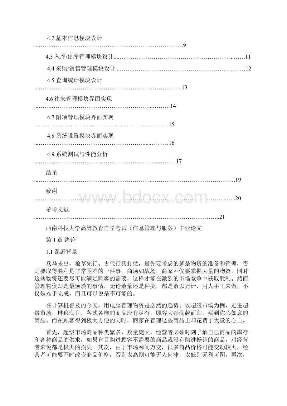 仓储管理系统的设计与实现.docx_第3页