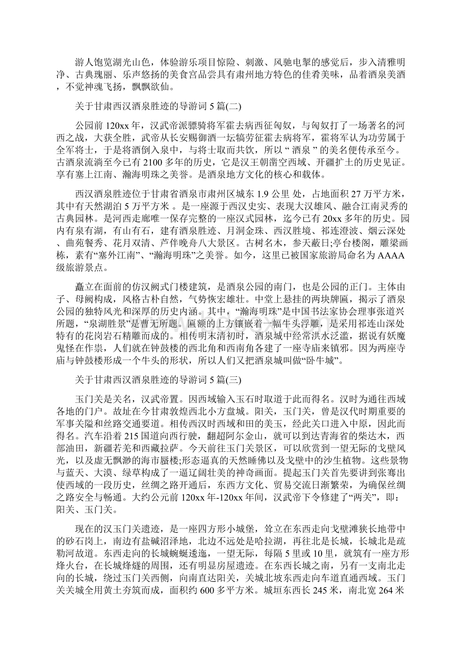 关于甘肃西汉酒泉胜迹的导游词5篇Word格式文档下载.docx_第2页