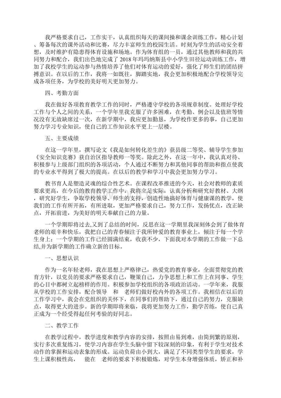 教师个人专业发展工作总结Word文件下载.docx_第2页