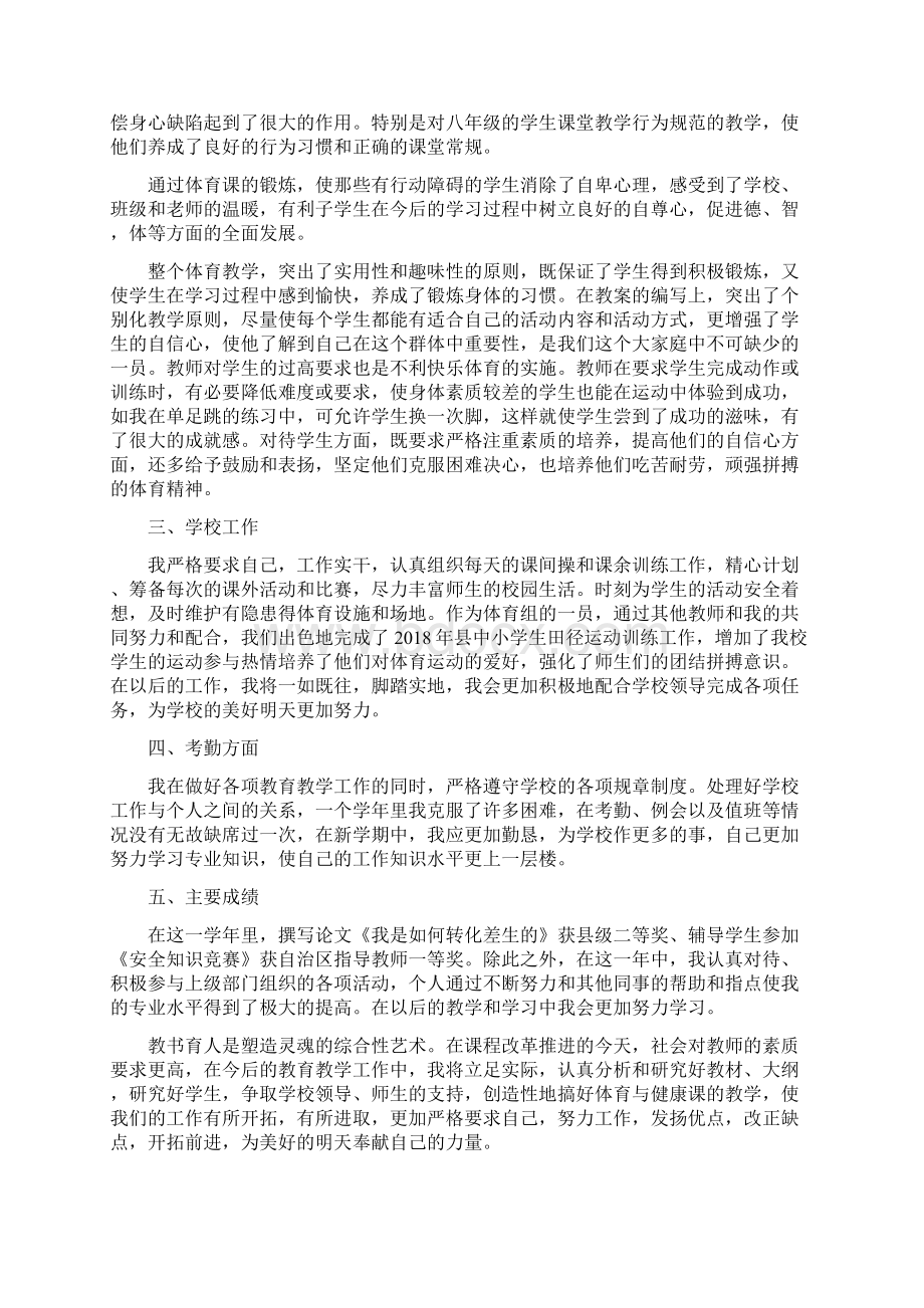 教师个人专业发展工作总结Word文件下载.docx_第3页