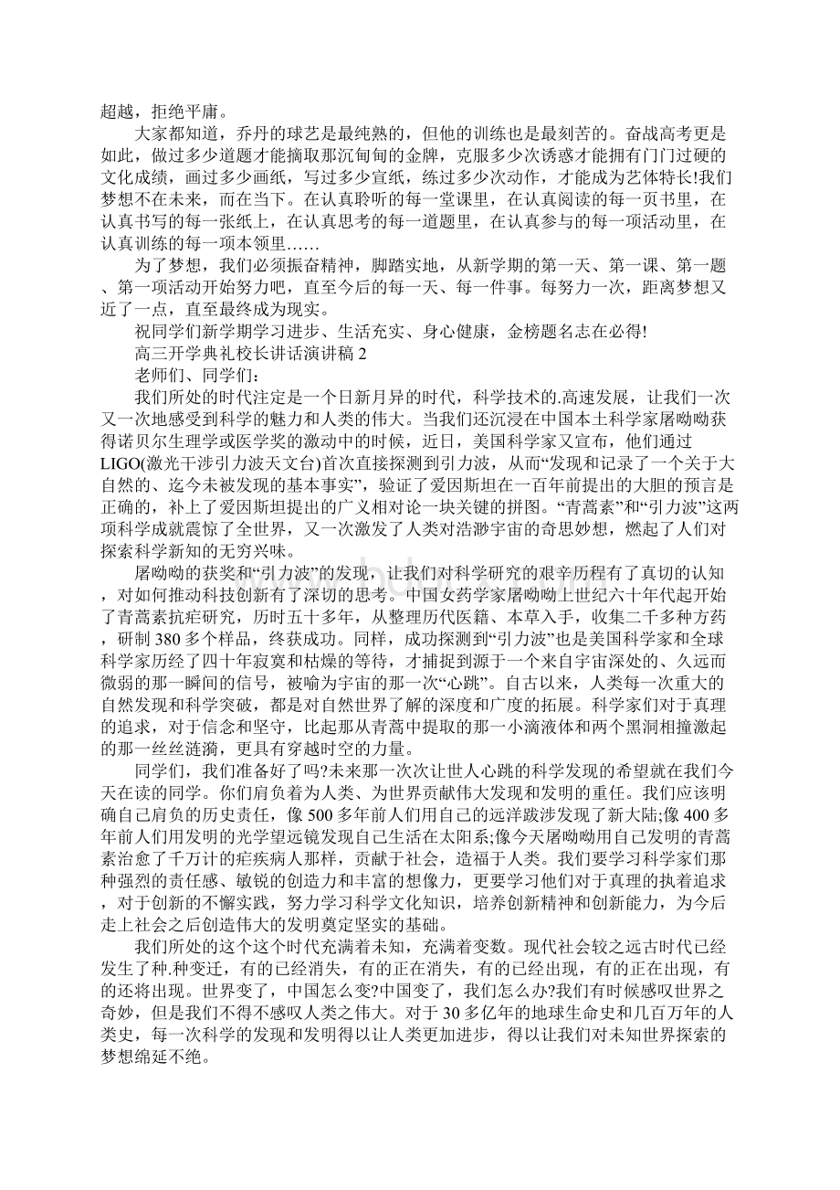 高三开学典礼校长讲话演讲稿.docx_第2页