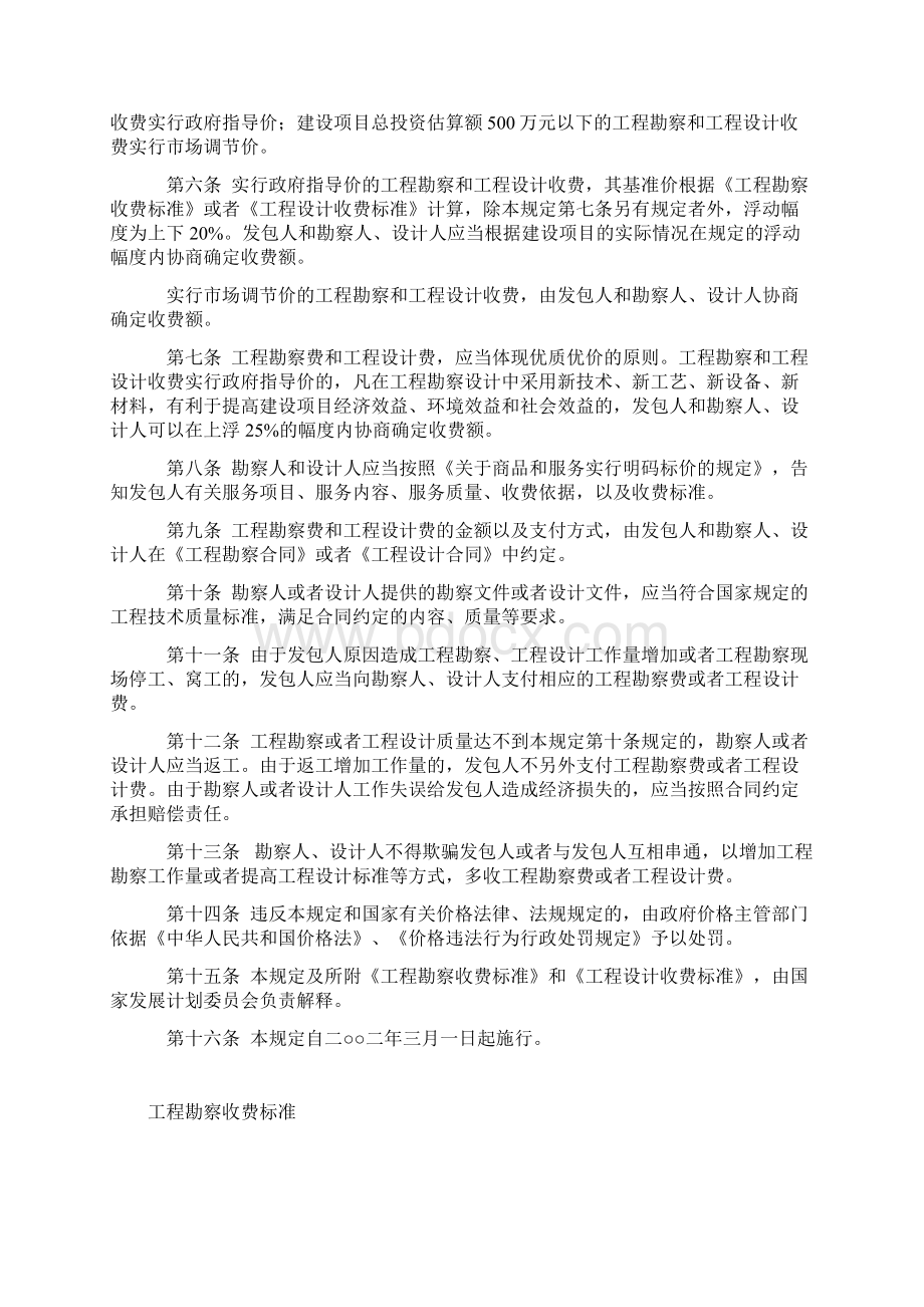 10号文工程勘察设计收费标准修订本Word格式文档下载.docx_第2页