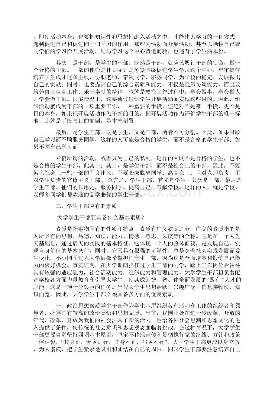 做一个品学兼优的学生目的意义Word文档格式.docx_第2页