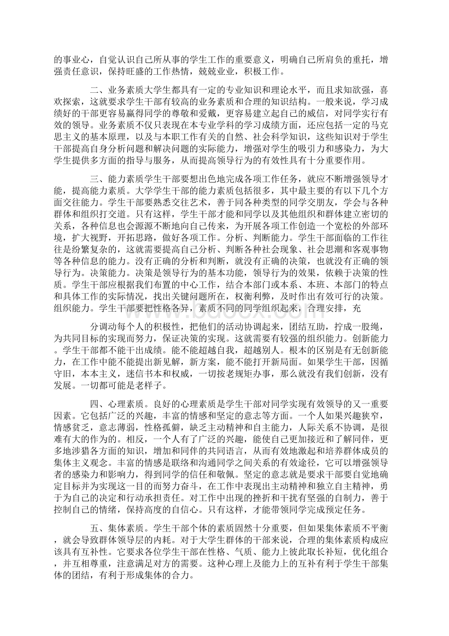 做一个品学兼优的学生目的意义Word文档格式.docx_第3页