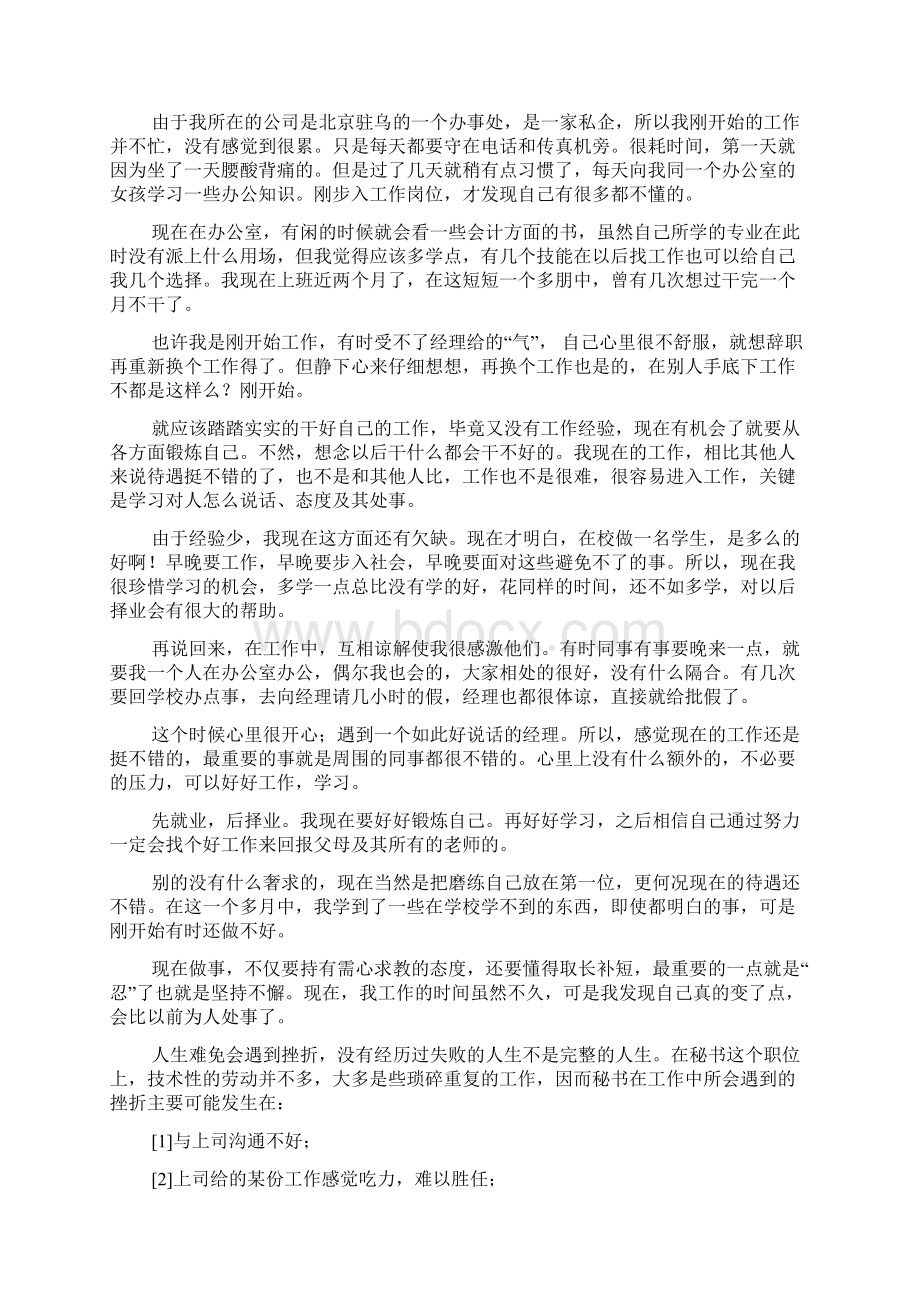 关于文员实习周记汇编6篇Word文档下载推荐.docx_第3页