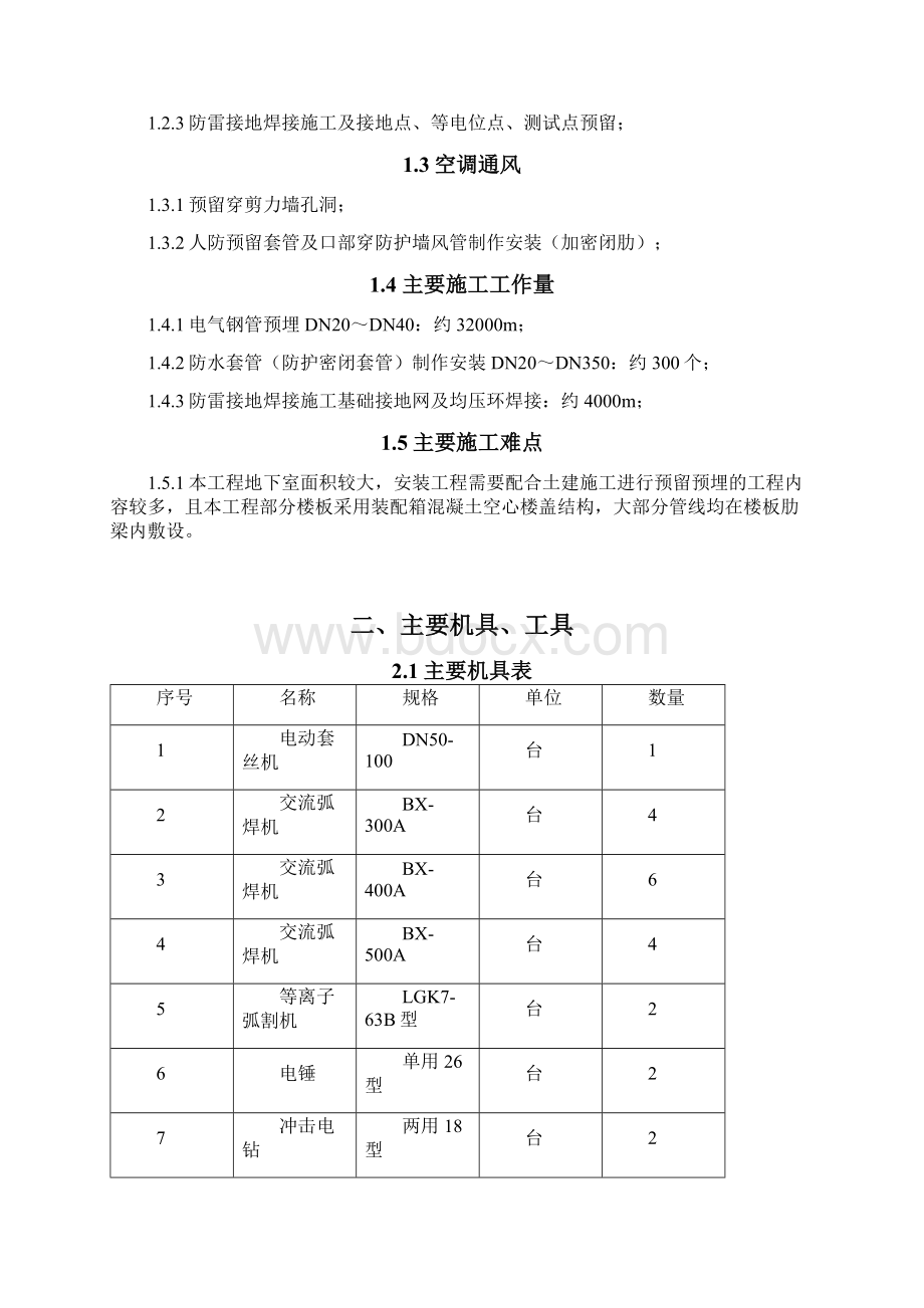 安装预留预埋施工方案.docx_第3页