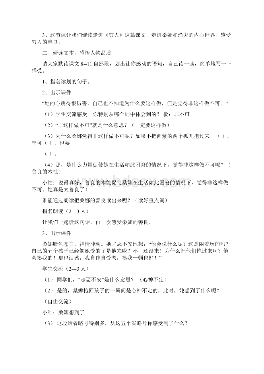 《穷人》教学案例及案例反思.docx_第2页