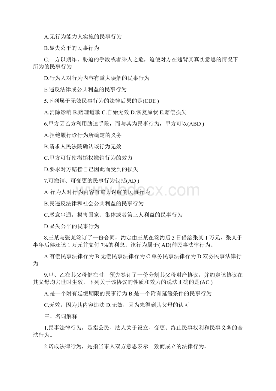 民法复习题Word格式文档下载.docx_第3页