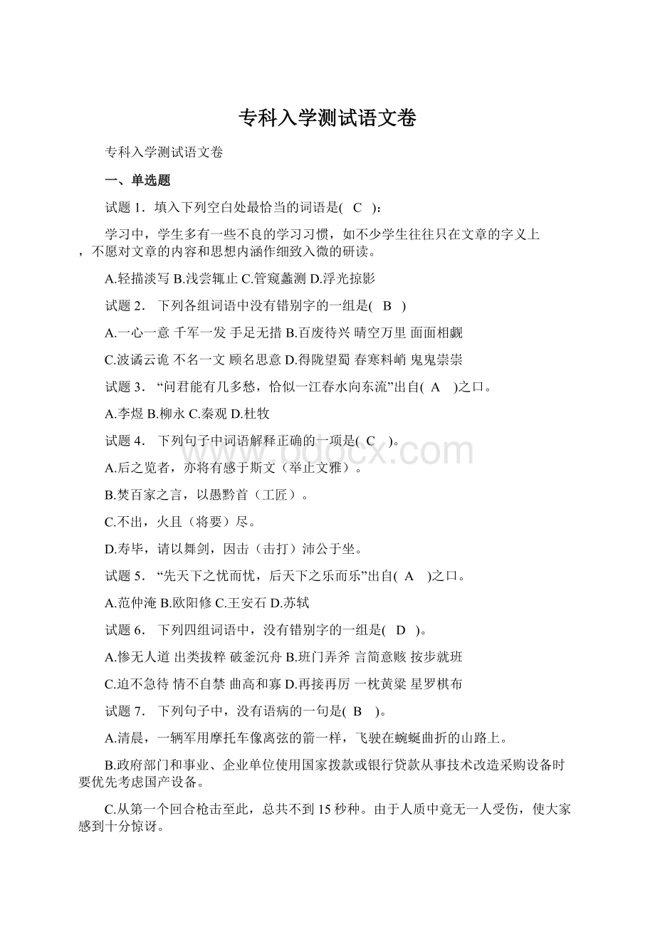 专科入学测试语文卷Word文档格式.docx_第1页