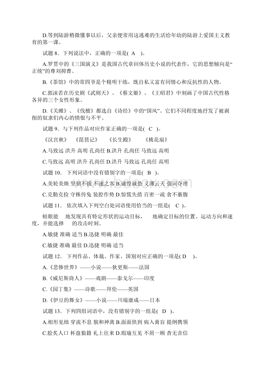 专科入学测试语文卷Word文档格式.docx_第2页