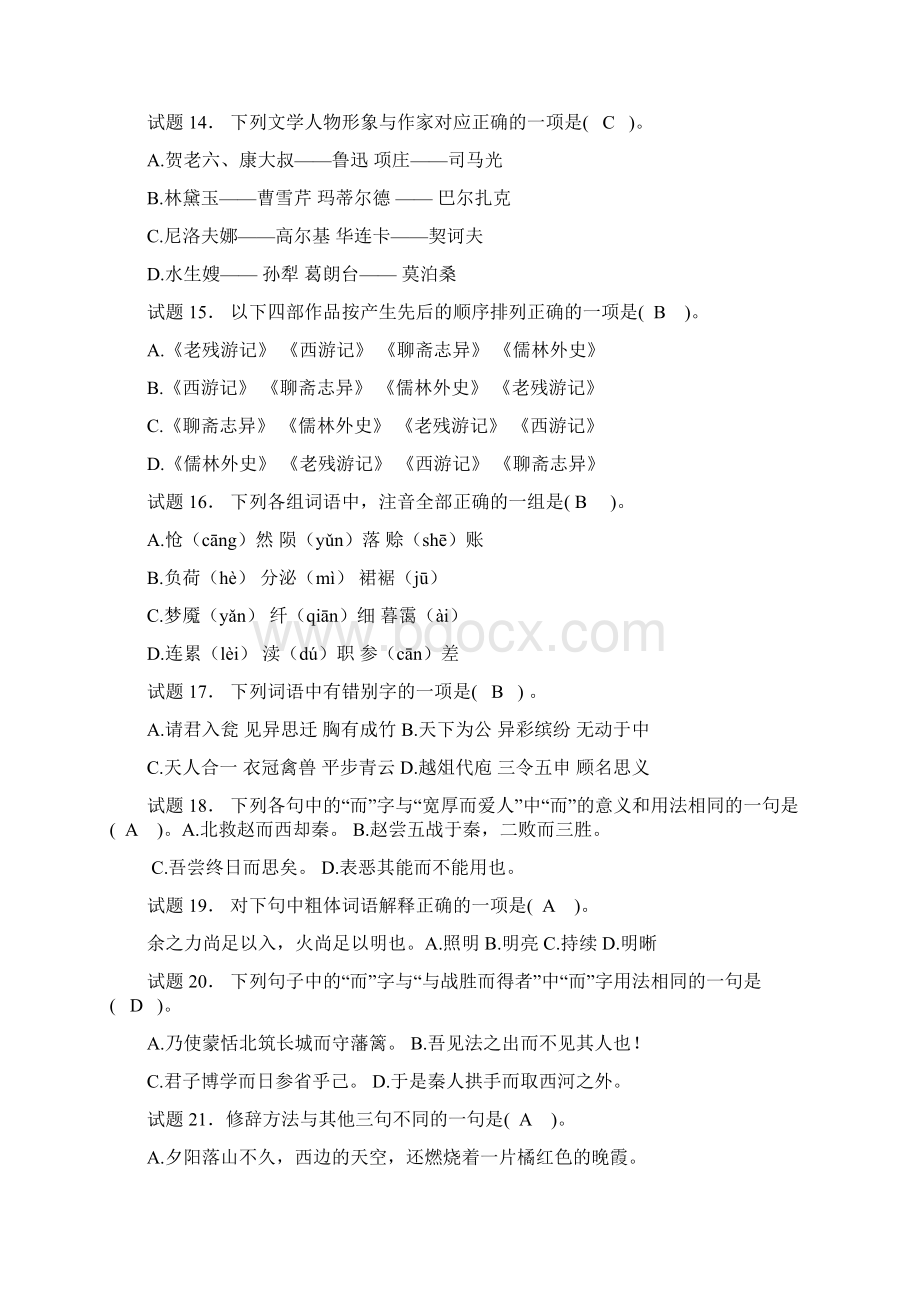 专科入学测试语文卷Word文档格式.docx_第3页