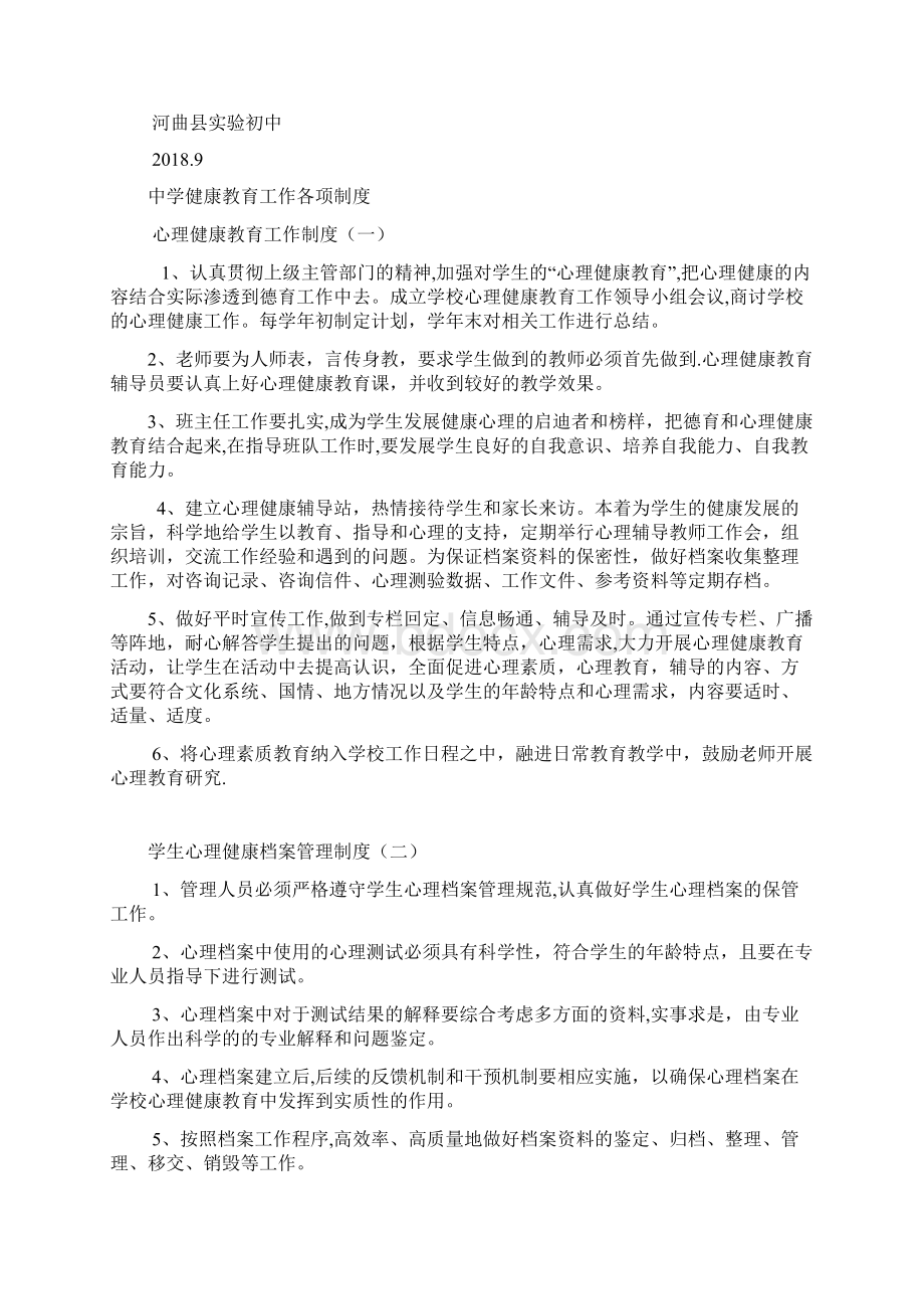 精校版学校心理健康教育档案.docx_第3页