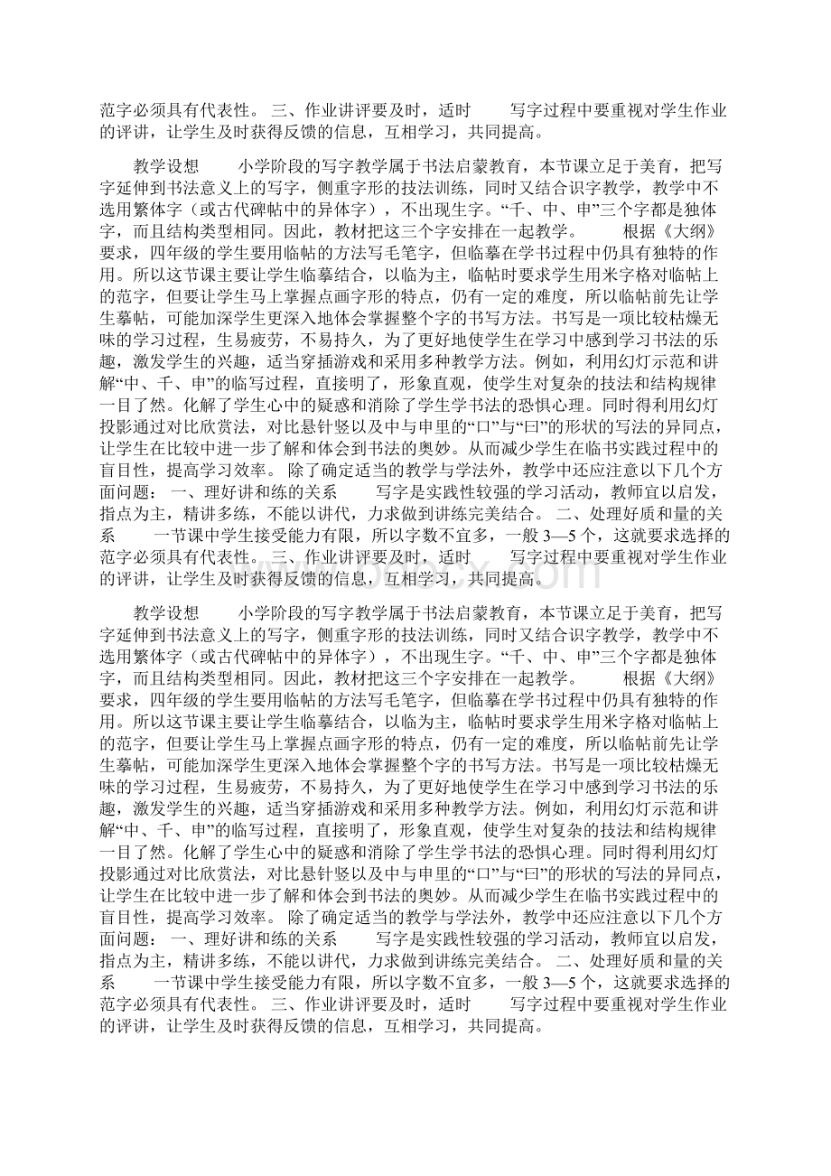 《独体字悬针竖画结构》docWord文件下载.docx_第2页