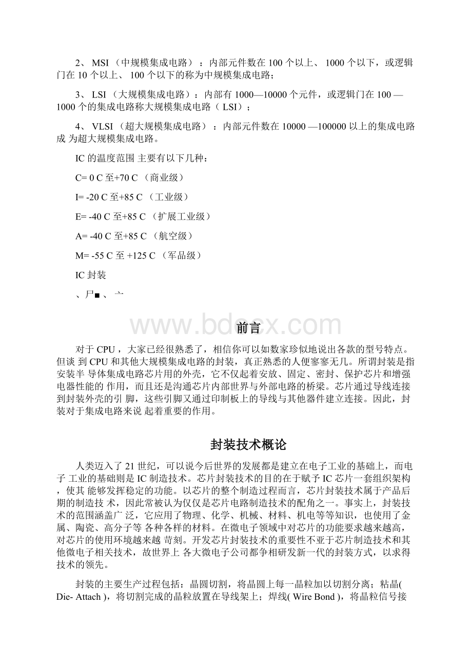 IC知识培训Word文档下载推荐.docx_第2页