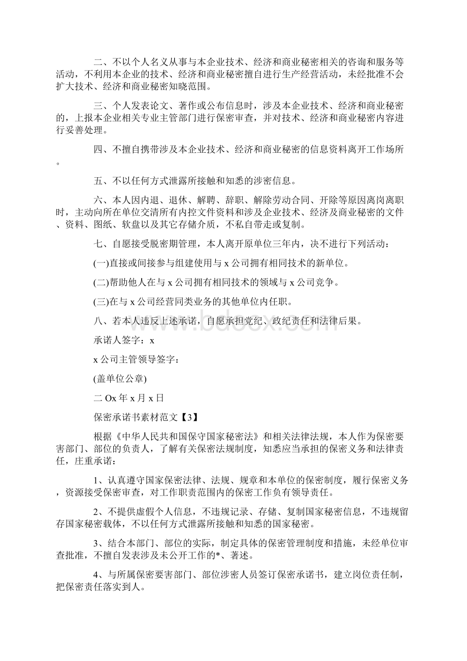 保密承诺书模板材料.docx_第2页