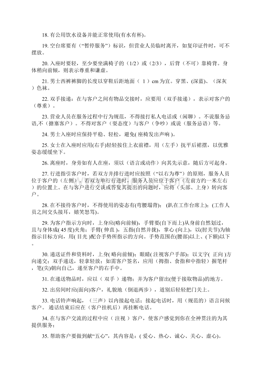 窗口服务行业礼仪知识通用考试题库.docx_第2页