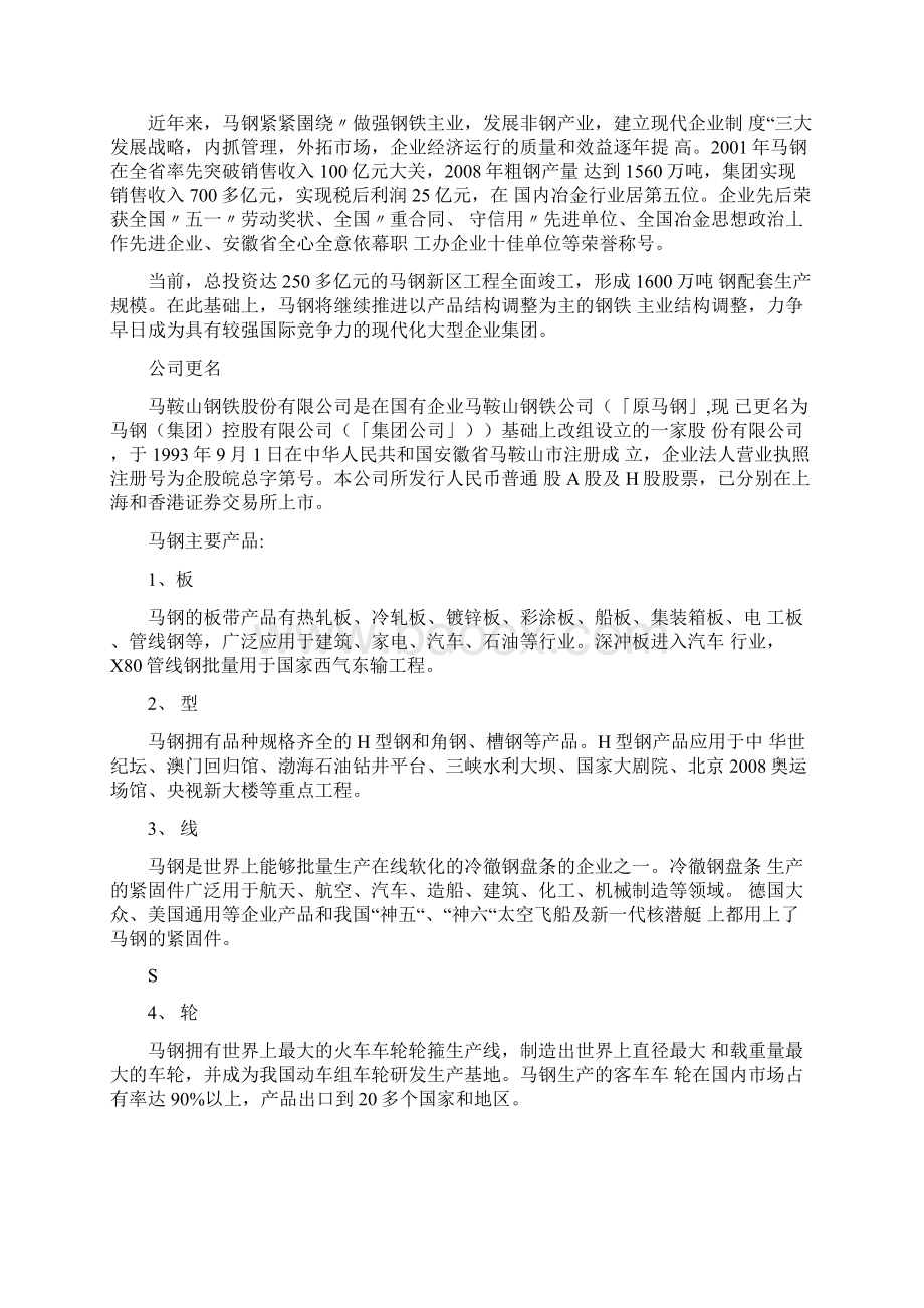 安徽工业大学冶金厂实习报告Word文档下载推荐.docx_第2页