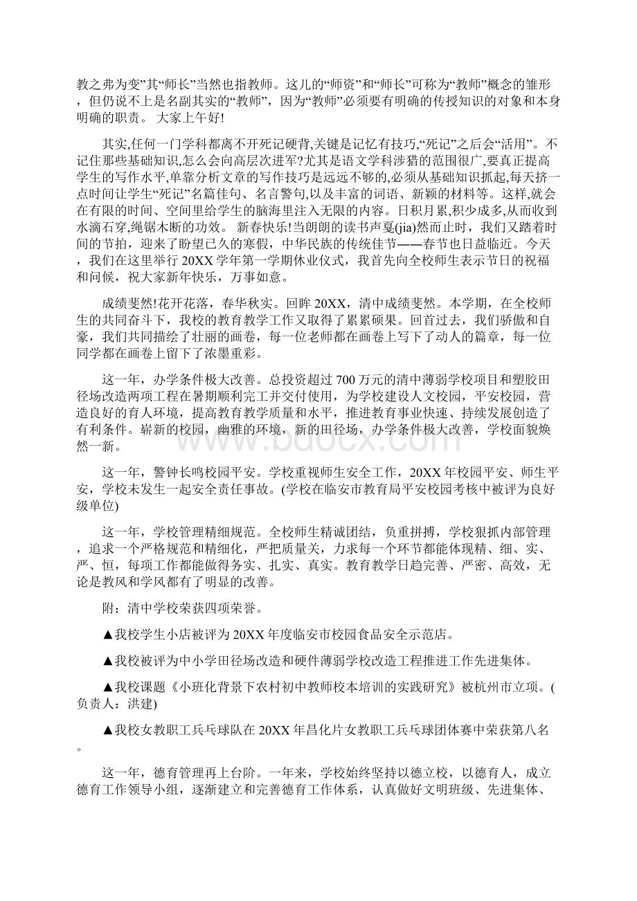 寒假休业式校长讲话稿word范文文档.docx_第2页