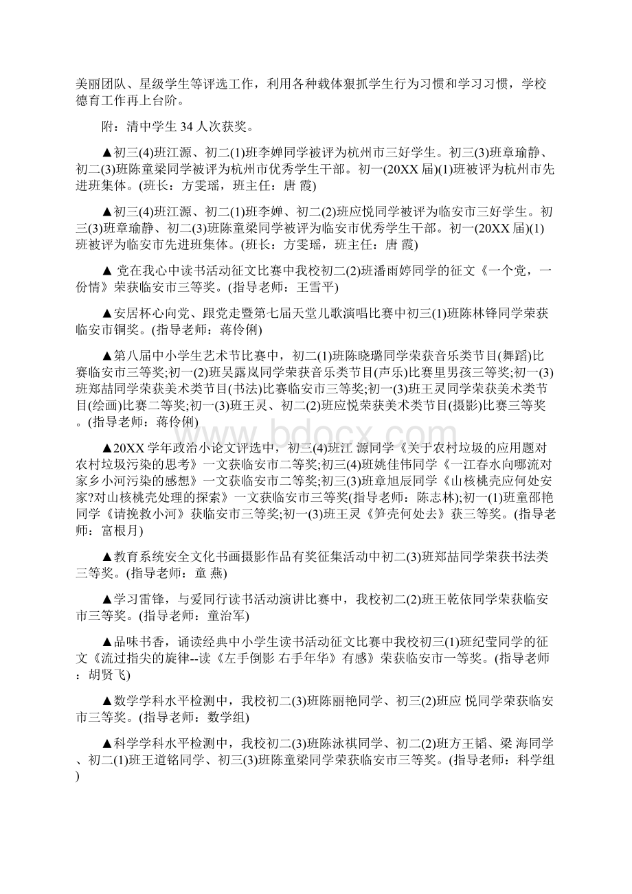 寒假休业式校长讲话稿word范文文档.docx_第3页