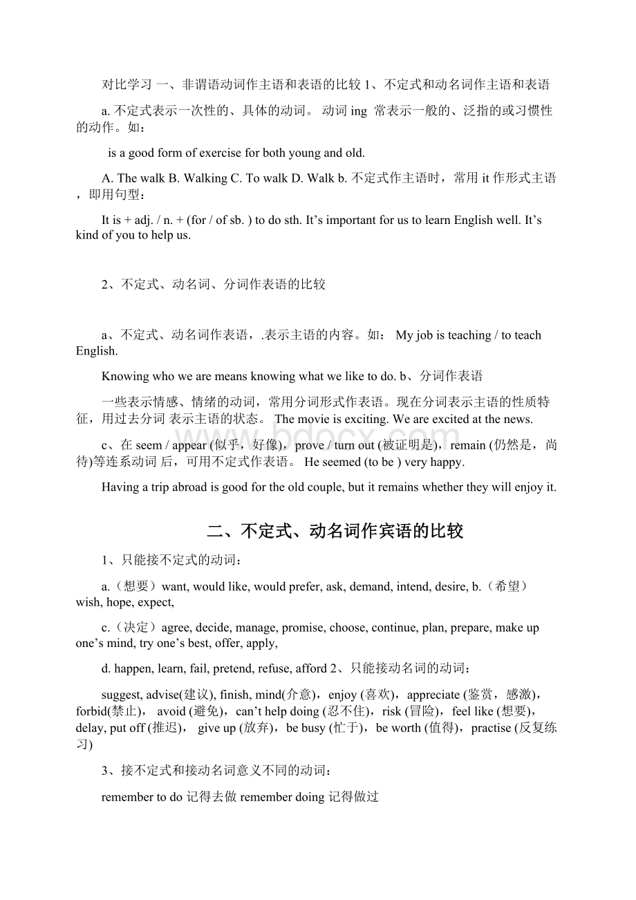 2非谓语动词固定搭配中考大全.docx_第2页